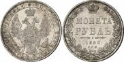 1 рубль 1850 года