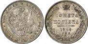 Полтина 1849 года