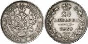25 kopecks 1839 year
