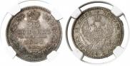 25 копеек 1848 года
