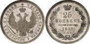 25 копеек 1855 года