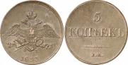 5 kopecks 1833 year