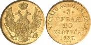3 рубля - 20 злотых 1837 года