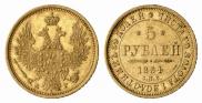 5 рублей 1854 года