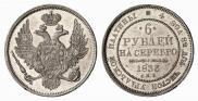 6 roubles 1833 year