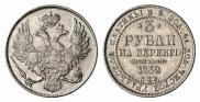 3 roubles 1832 year