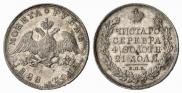 1 rouble 1828 year