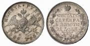 1 rouble 1829 year