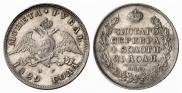 1 rouble 1829 year