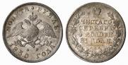 1 rouble 1830 year