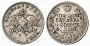 1 rouble 1830 year