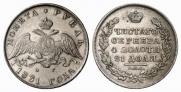 1 rouble 1831 year