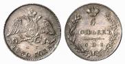 5 kopecks 1830 year