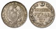 1 рубль 1834 года