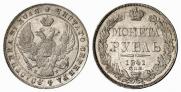 1 rouble 1841 year