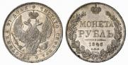 1 rouble 1843 year