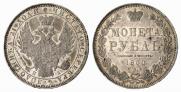 1 rouble 1850 year