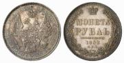 1 рубль 1852 года
