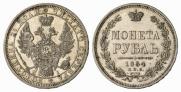 1 rouble 1854 year