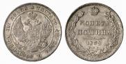 Полтина 1839 года
