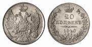 20 kopecks 1840 year