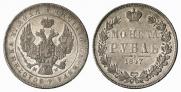 1 rouble 1847 year