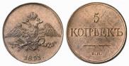 5 kopecks 1831 year