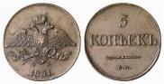 5 kopecks 1831 year
