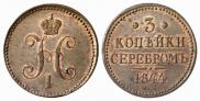 3 копейки 1844 года
