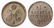 1 kopeck 1844 year
