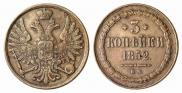 3 копейки 1852 года