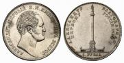 1 рубль 1834 года