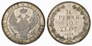 1,5 рубля - 10 злотых 1836 года