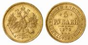 5 roubles 1872 year