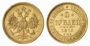 5 roubles 1873 year
