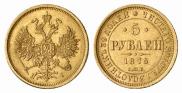 5 roubles 1876 year