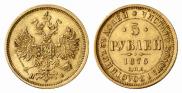 5 roubles 1876 year