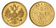 5 roubles 1877 year