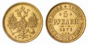 5 roubles 1877 year
