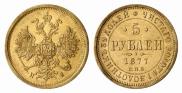 5 roubles 1877 year