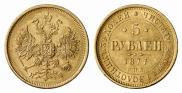 5 roubles 1877 year