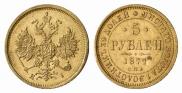5 roubles 1877 year
