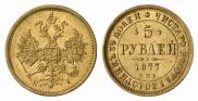 5 roubles 1877 year