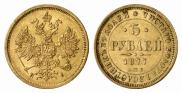5 roubles 1877 year