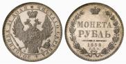 1 рубль 1858 года