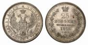 25 копеек 1856 года