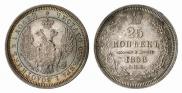 25 копеек 1858 года
