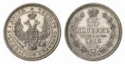 25 копеек 1858 года