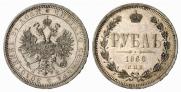 1 rouble 1866 year