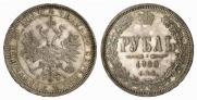 1 рубль 1868 года